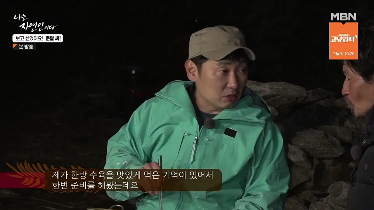 나는 자연인이다.E548.230406p-NEXT.mp4_20230406_195755.782.jpg