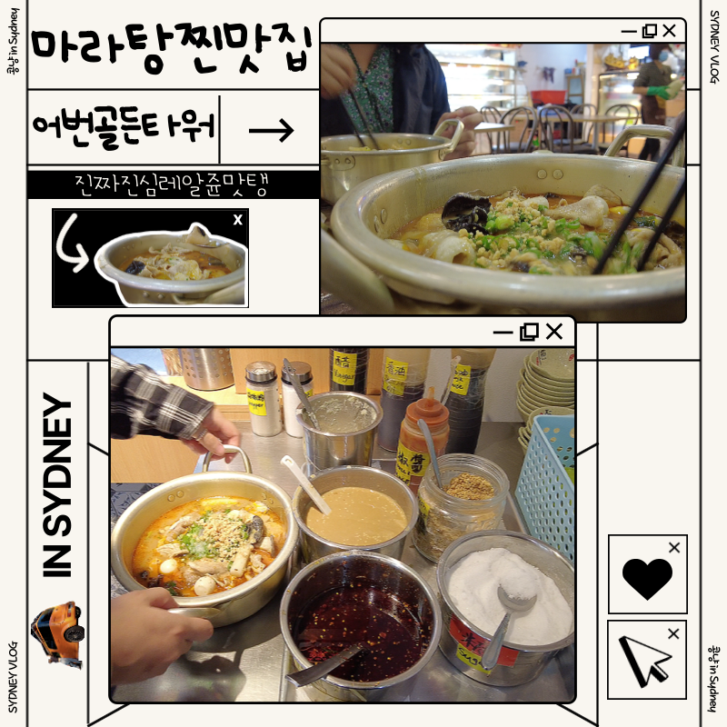  시드니 마라탕 찐 맛집 어번 골든타워