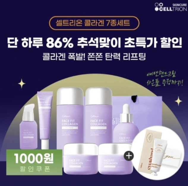 셀트리온 콜라겐 캐시워크 9월 5일 정답 &quot;추석맞이 86% 초특가 콜라겐폭발 셀트리온 콜라겐 7종&quot; ㄹㅋㅇ ㅂㅎㅊ ㅌㄴ ㄱㅌㄹ ㅅㅇㅅ