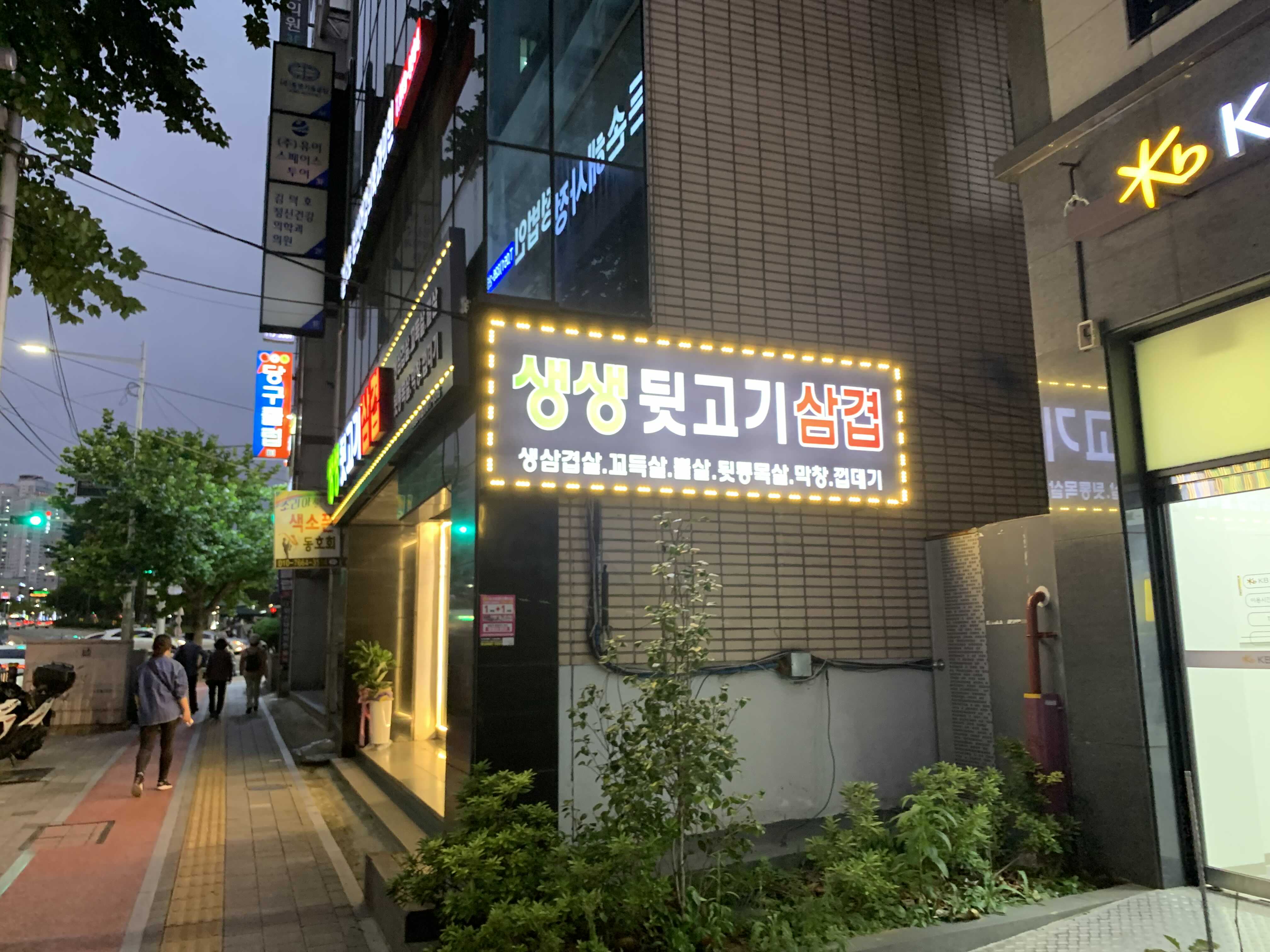 생생뒷고기삼겹 이미지