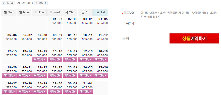  아난티CC 1박2일 골프패키지 가격(요금) 0314