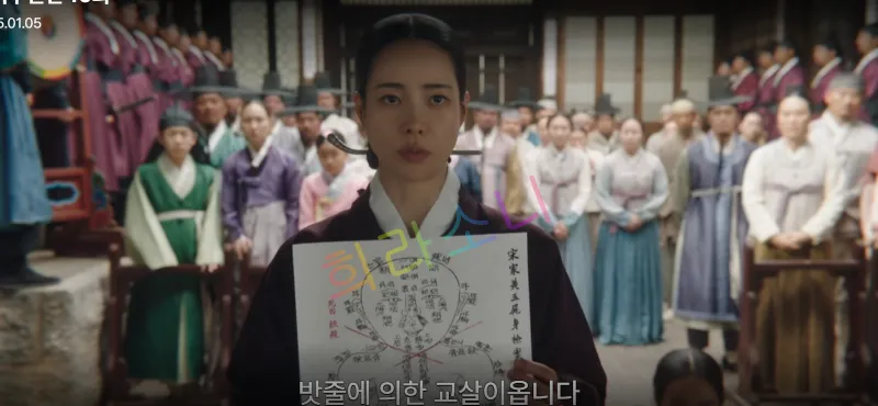 사인이 한문으로 적힌 종이를 들고 있는 태영. 자막은 &amp;quot;밧줄에 의한 교살이옵니다.&amp;quot;