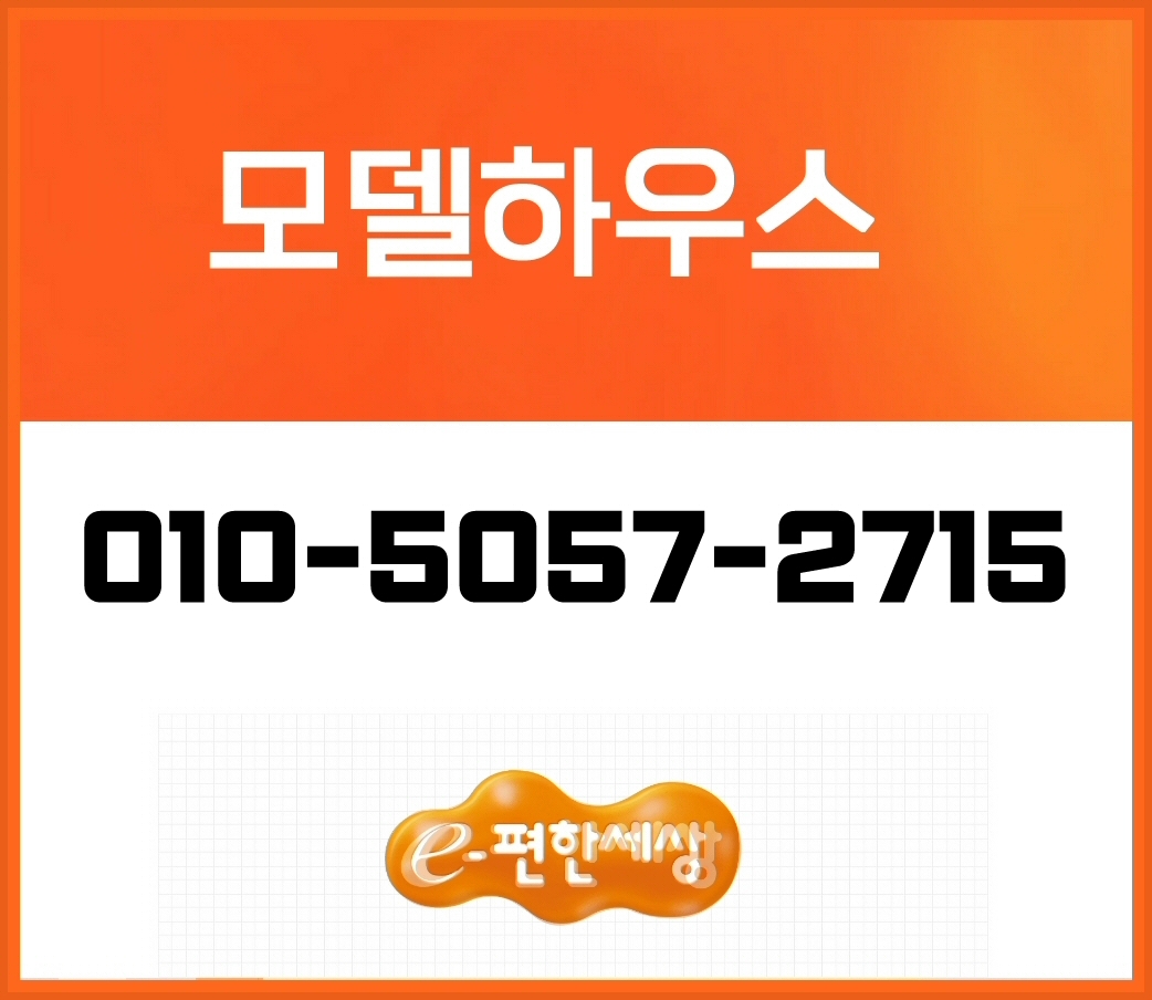  양평 이편한세상 리버파크 모델하우스