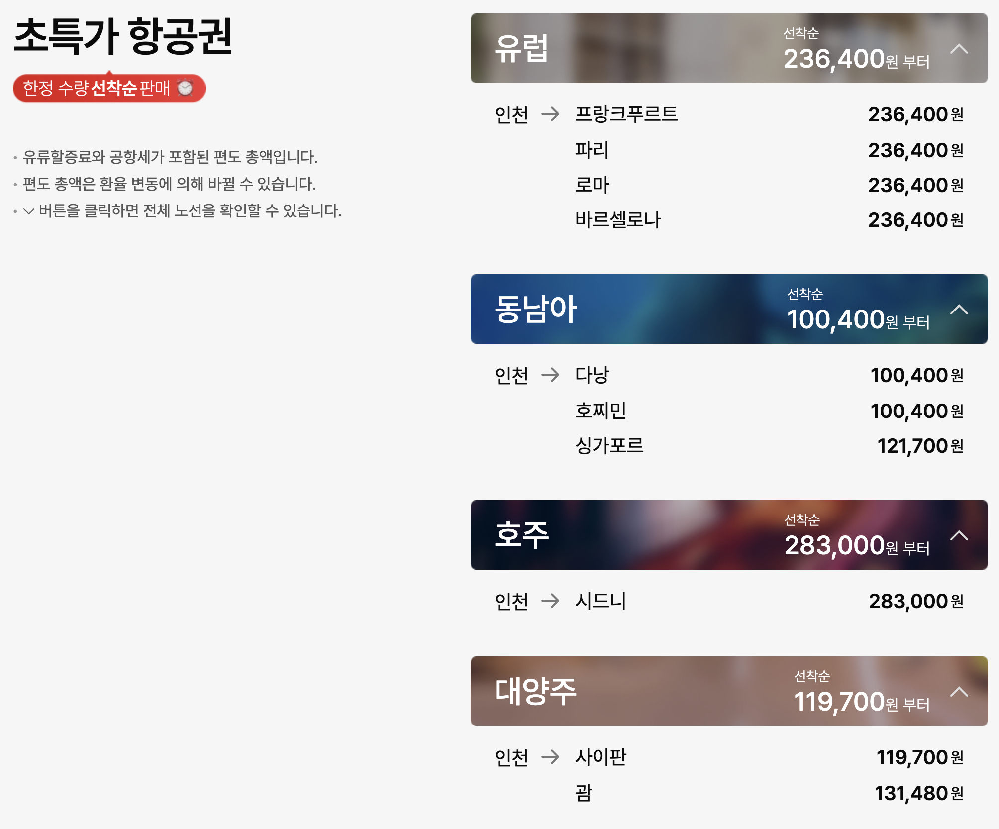 티웨이항공 초특가 항공권 정보