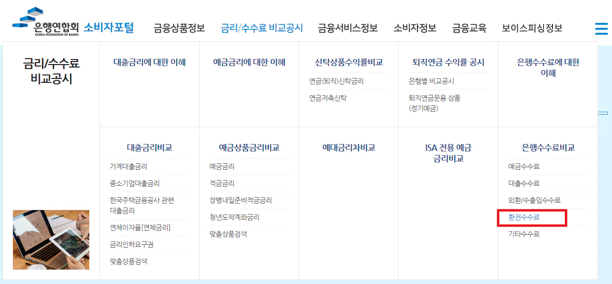 은행연합회-소비자포털