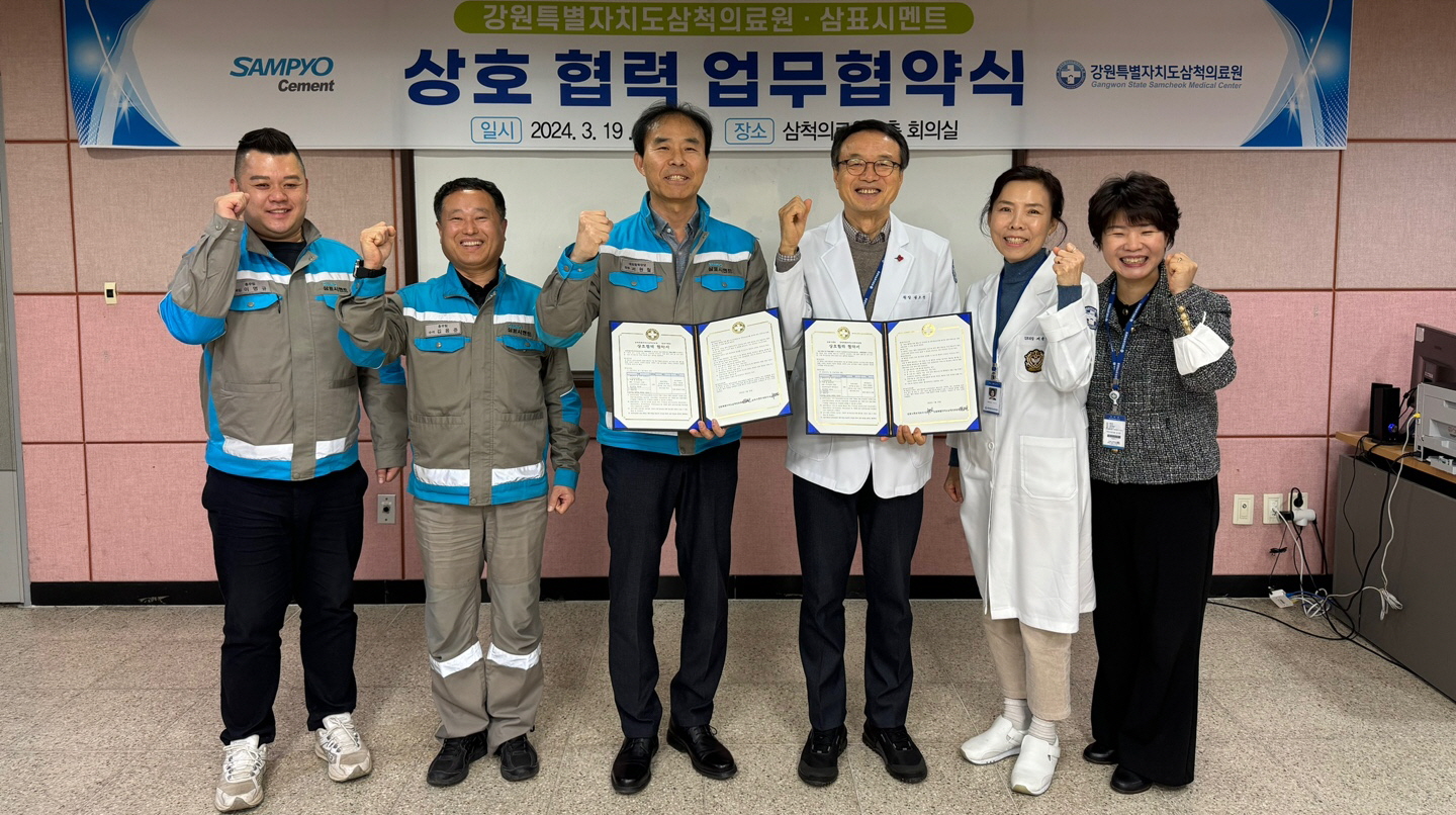 강원특별자치도 삼척의료원 이미지