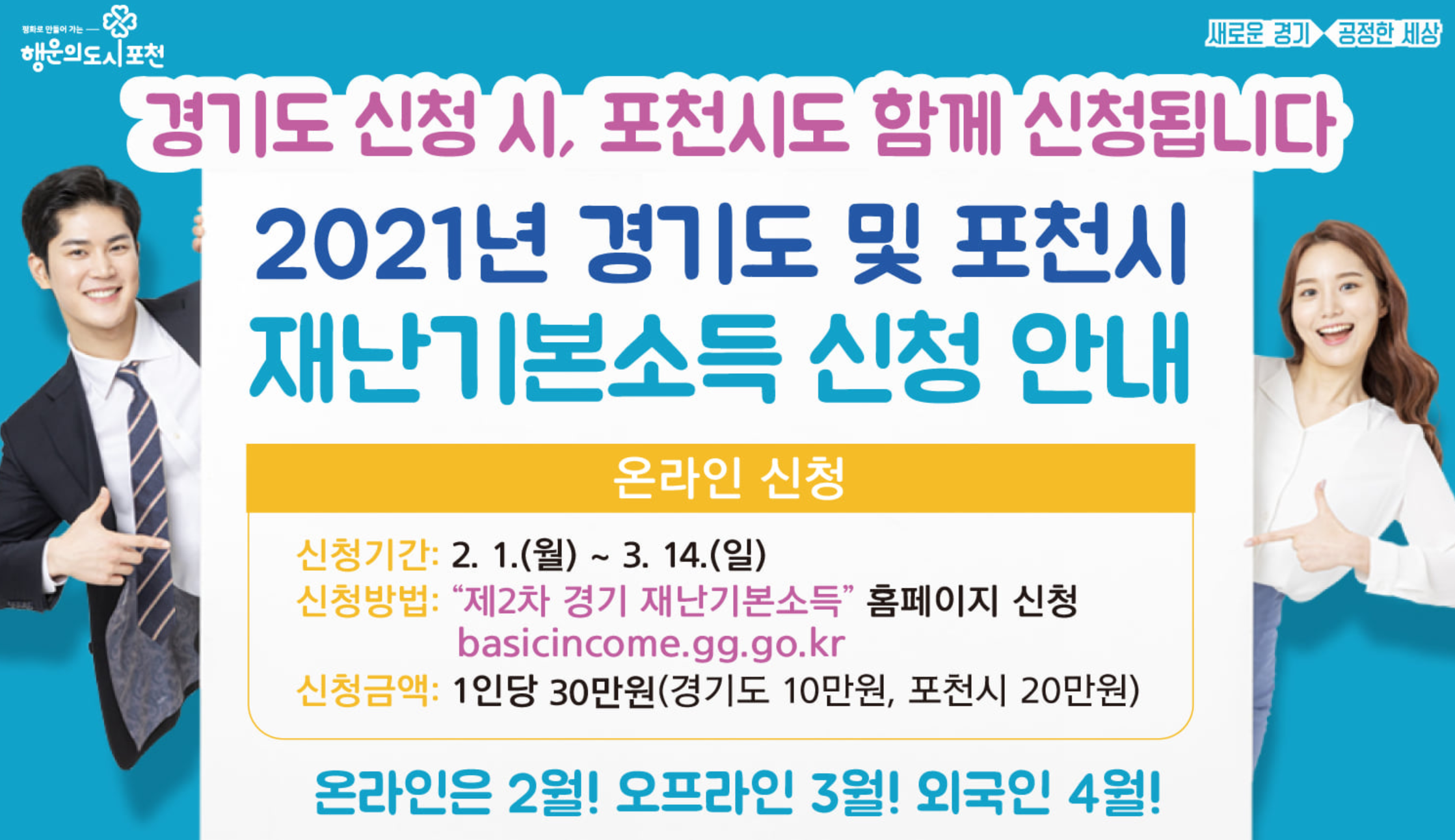  포천시 재난지원금 신청 홈페이지 바로가기