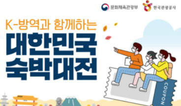  대한민국 숙박대전 활용법