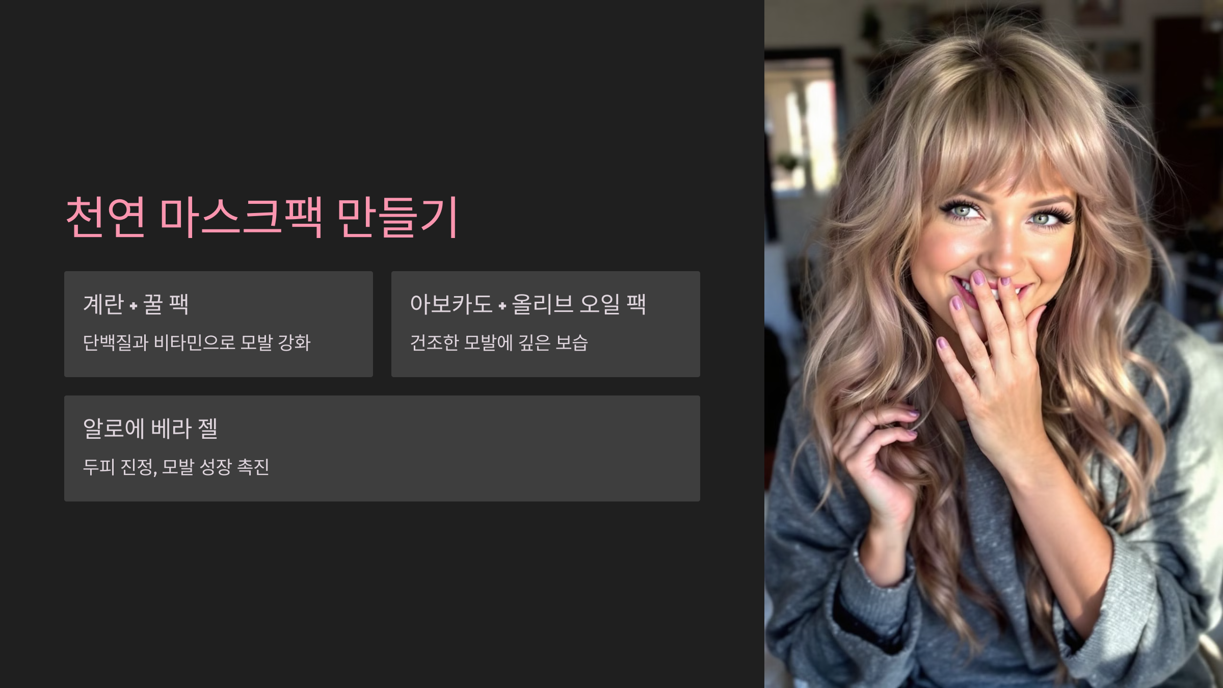천연 마스크팩 만들기