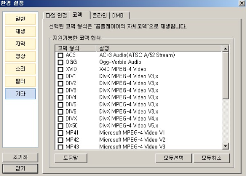 곰플레이어 환경 설정