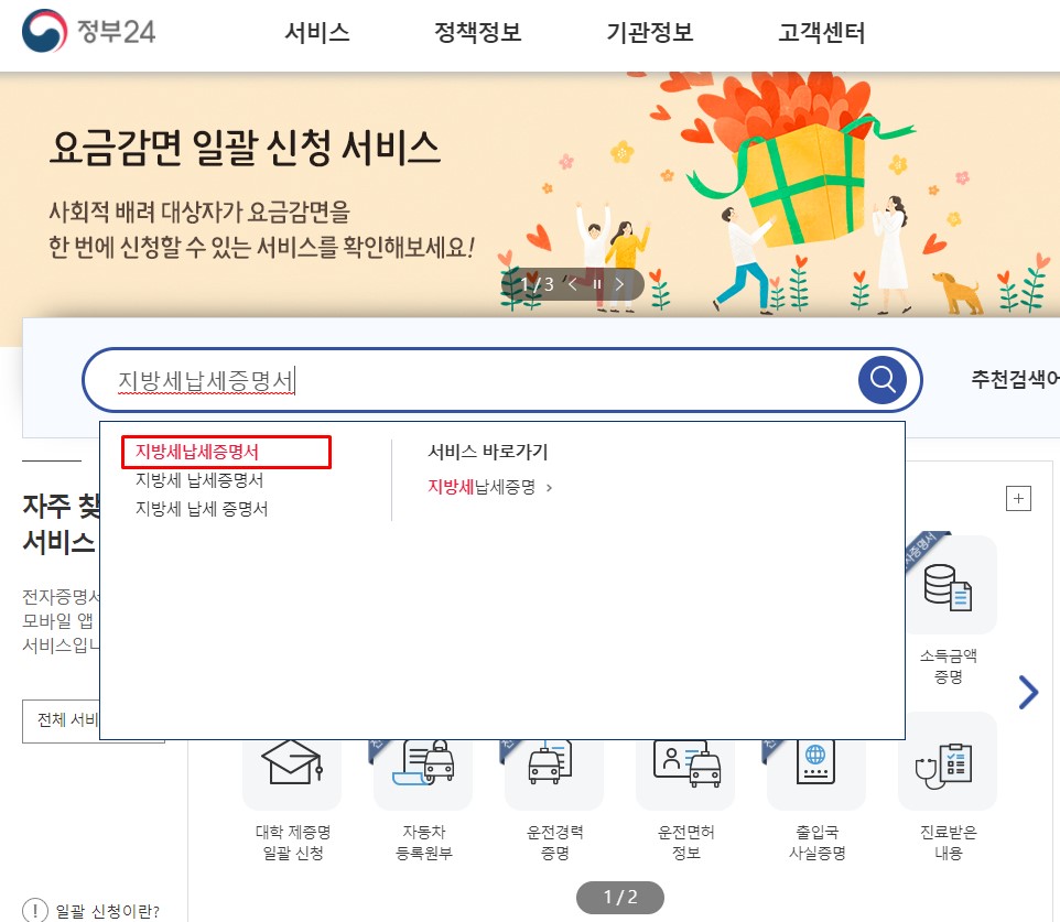  지방세 완납증명서 인터넷 발급