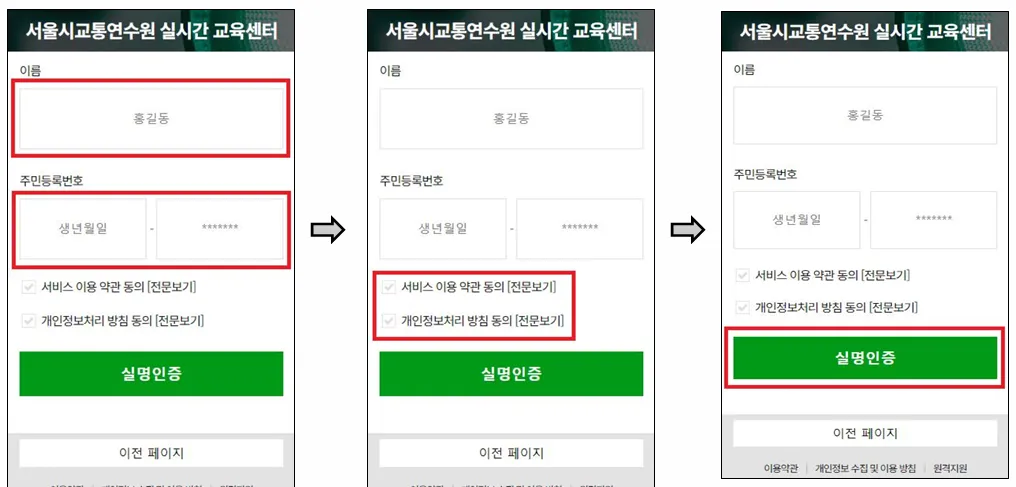 비대면 실시간 온라인 교육 신청 방법