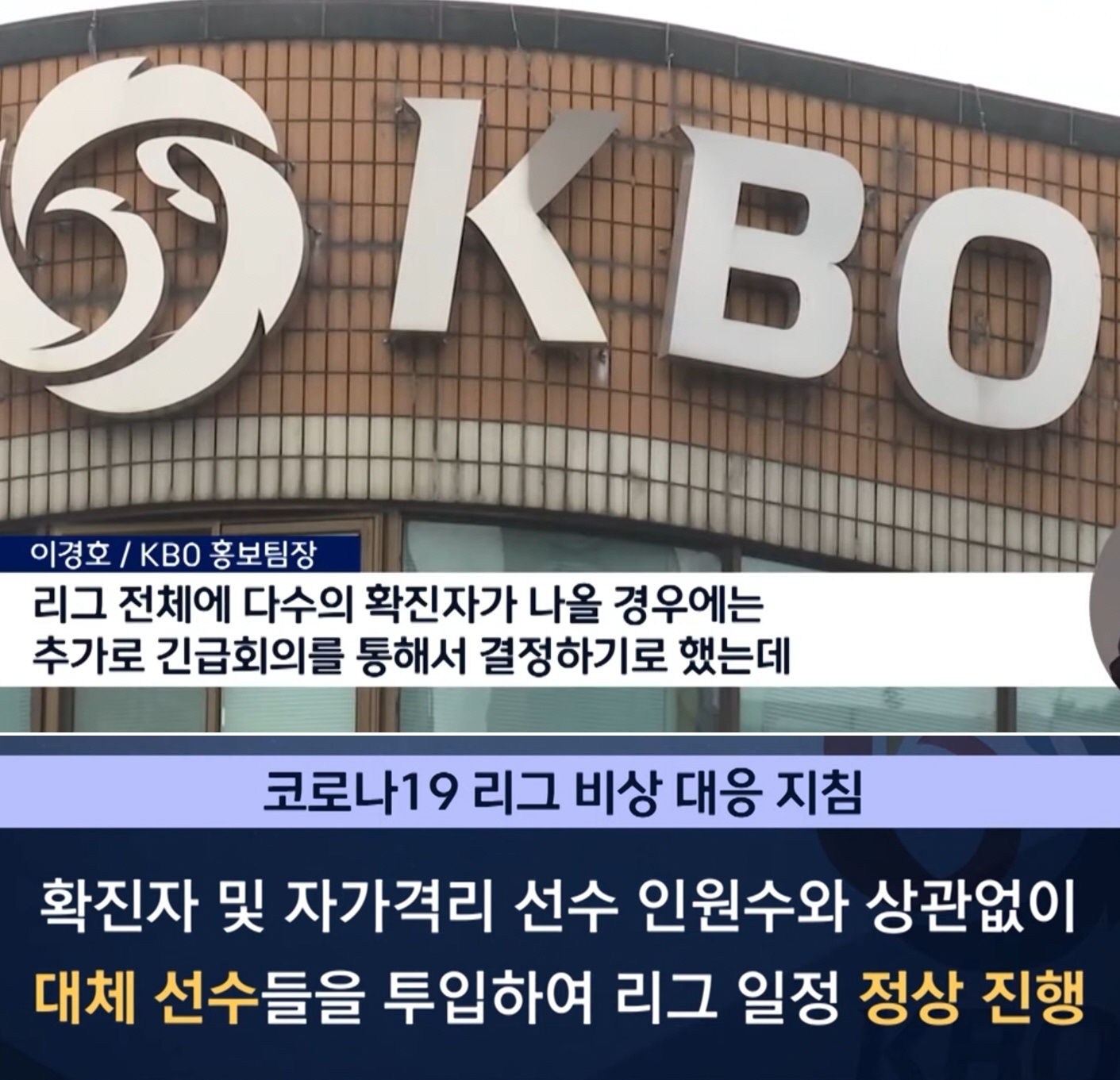 kbo코로나19비상대응지침