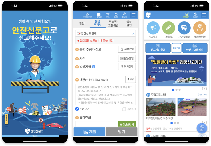 안전신문고 불법주정차 신고방법