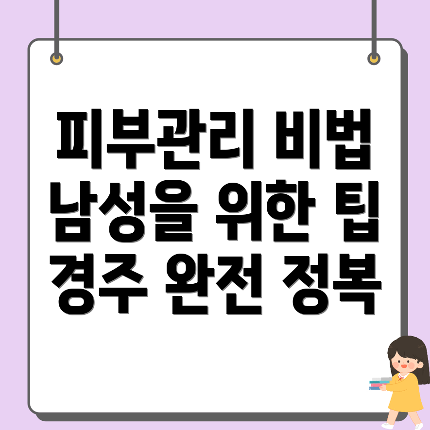 경주시 피부관리