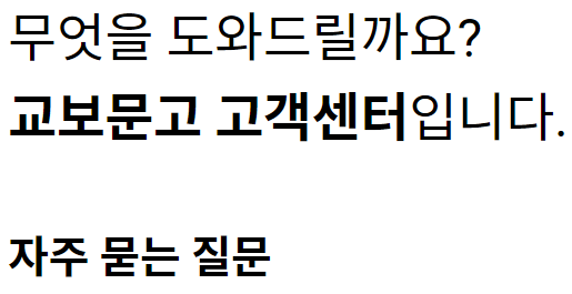  교보문고 고객센터 전화번호 (간단) kyobobook
