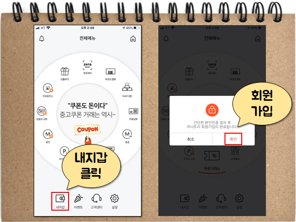 - 좁쌀코인, 현금화 방법, 앱테크, 코인테크, 주식 자금 마련 머니트리 고팍스 10 분만에 꽁돈 5 만원 벌기 2
