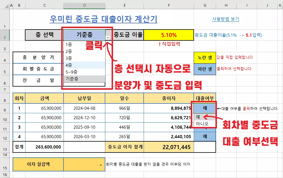 대출이자-계산기-층선택