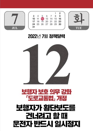  37% 유류세 최대인하 도로교통법개정 청년내일저축계좌 아동양육비지원 청소년부모 7월 정책달력