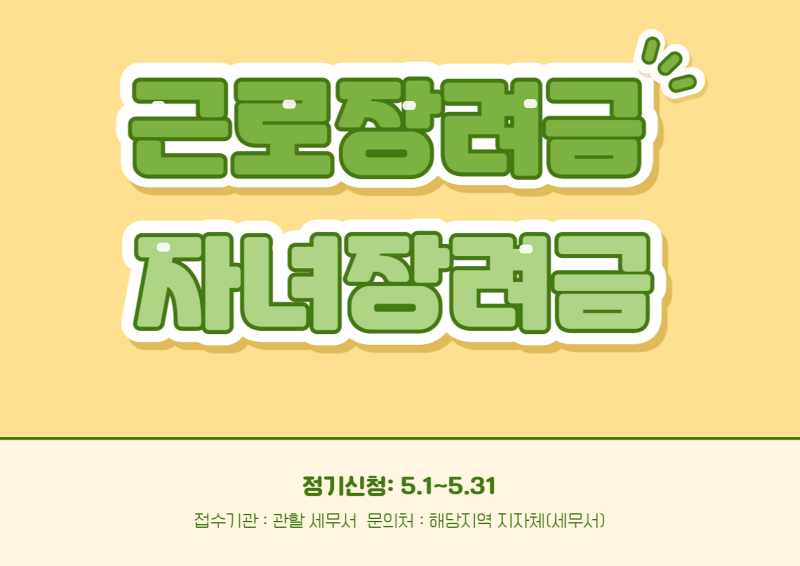  정부 24에서 지원하는 근로장려금, 자녀장려금 받기