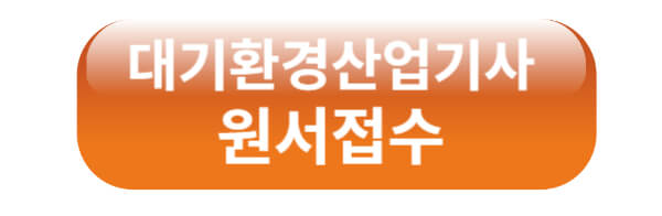 대기환경산업기사 자격증