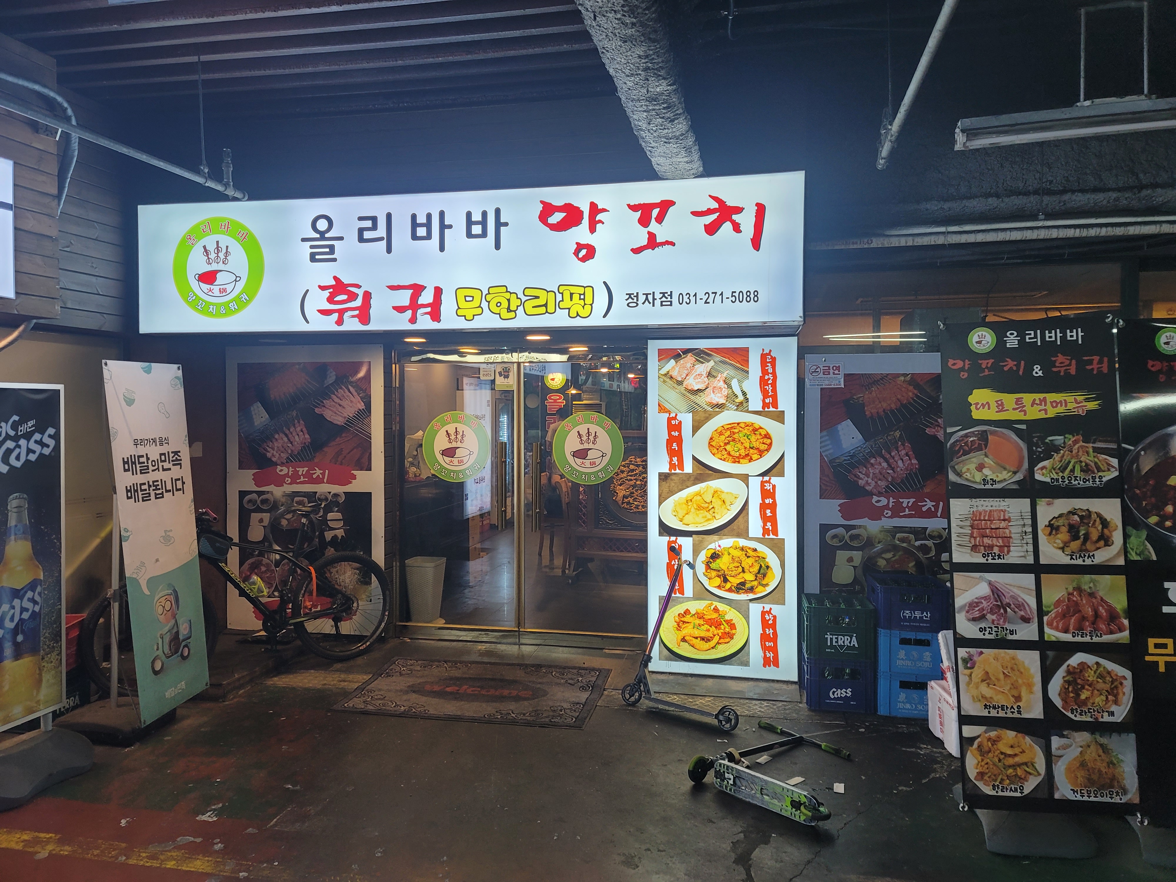 올리바바양꼬치 이미지