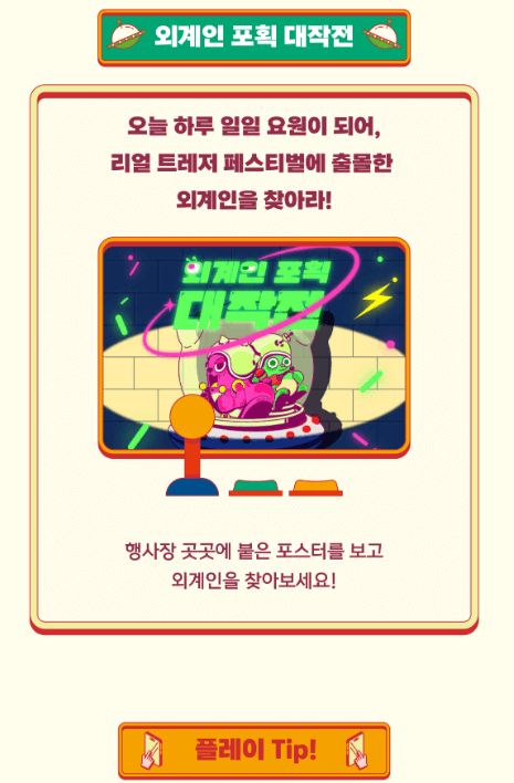 리얼 트레저 페스티벌