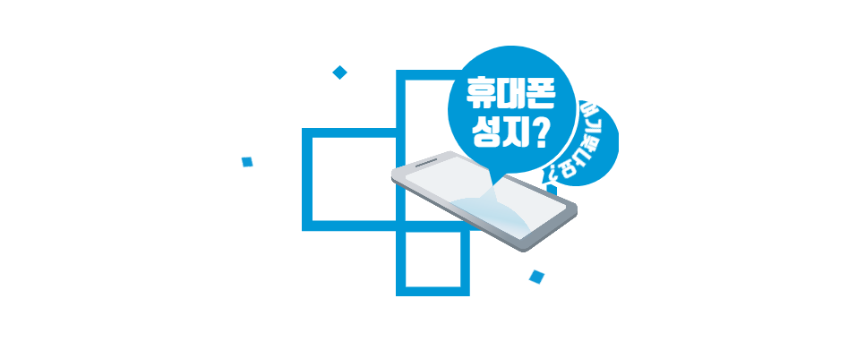  휴대폰성지 성지매장 절때싼곳이 아니다 속지마세요