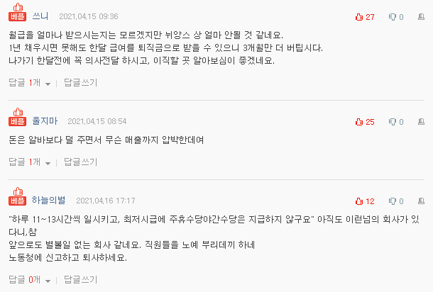  네이트판 레전드 - 이거 퇴사각 맞죠?