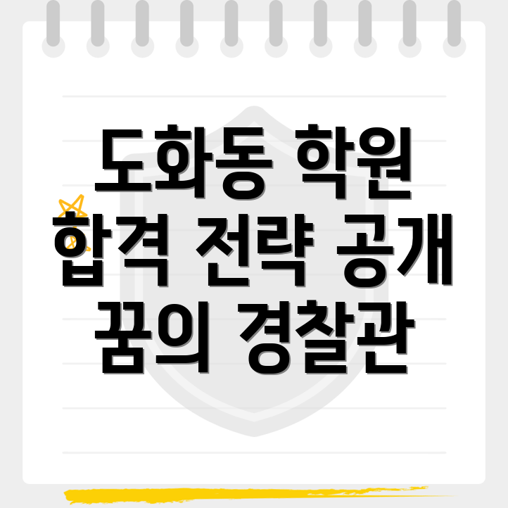 인천 경찰 공무원 학원