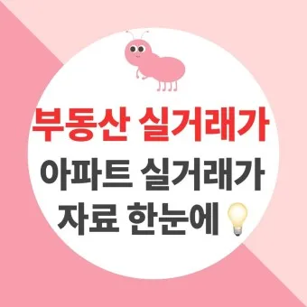 부동산 실거래가 조회 사이트 바로가기 비교_16