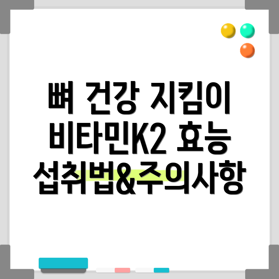 비타민K2