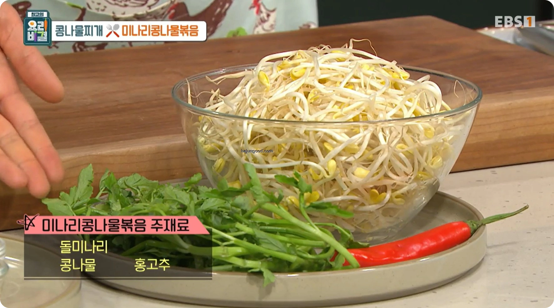 최고의 요리비결 정미경레시피 - 콩나물찌개 & 미나리콩나물볶음 레시피 소개