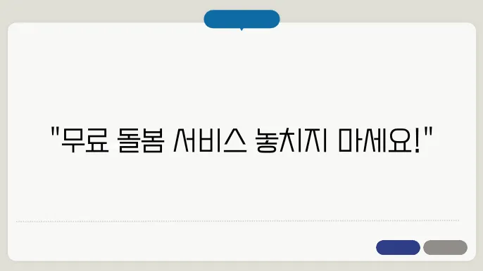 노인 돌봄 서비스 무료 제공 조건, 확인 안 하면 손해!