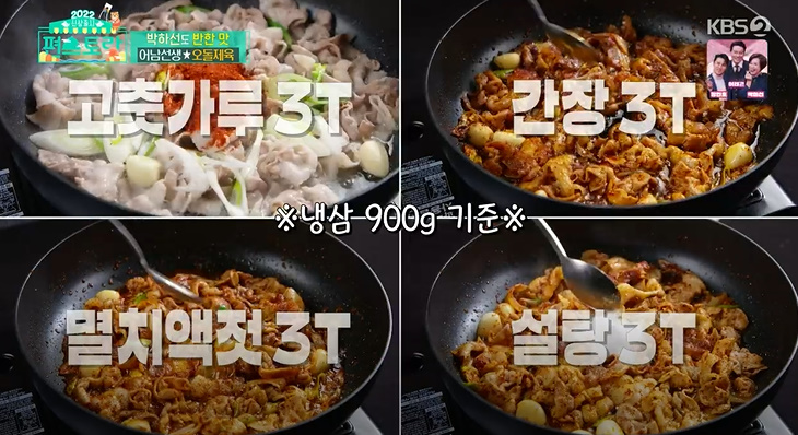 편스토랑 어남선생 오돌제육 레시피 만드는법 - 오돌제육볶음 2 img