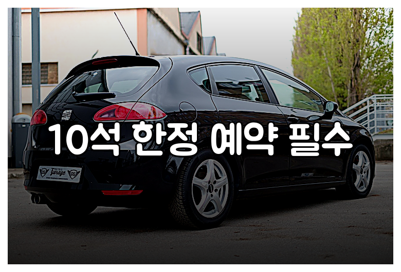 10석 한정 예약 필수