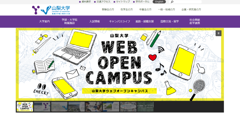  일본 山梨大学 (야마나시대학 ) 2021년도 유학생 모집 요강