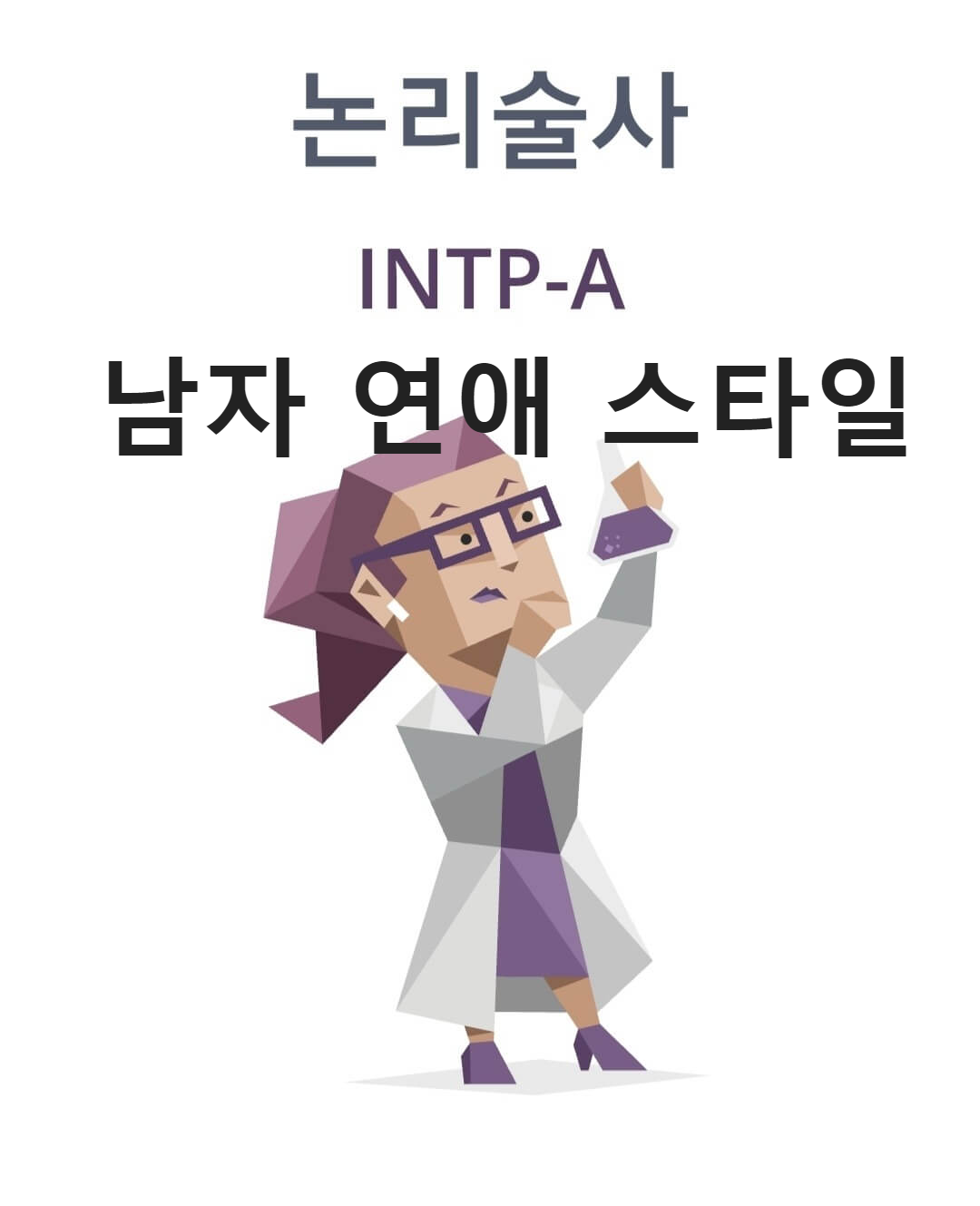 INTP