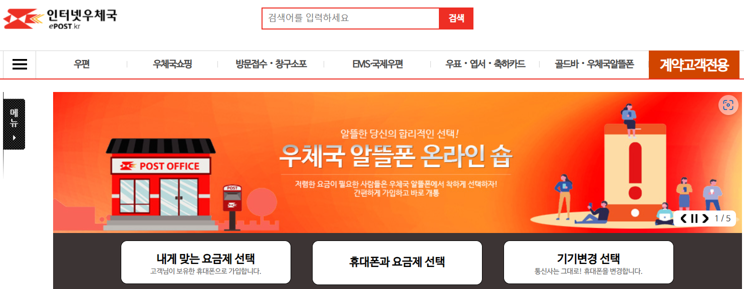 우체국 알뜰폰