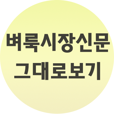  벼룩시장신문 그대로보기 인터넷으로 손쉽게 확인하세요