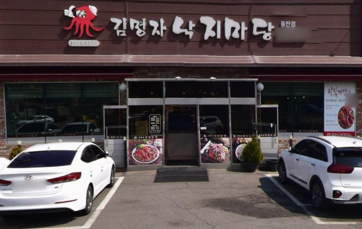 Gimmyeongjanakjimadangdongtanjeom (김명자낙지마당동탄점) 3