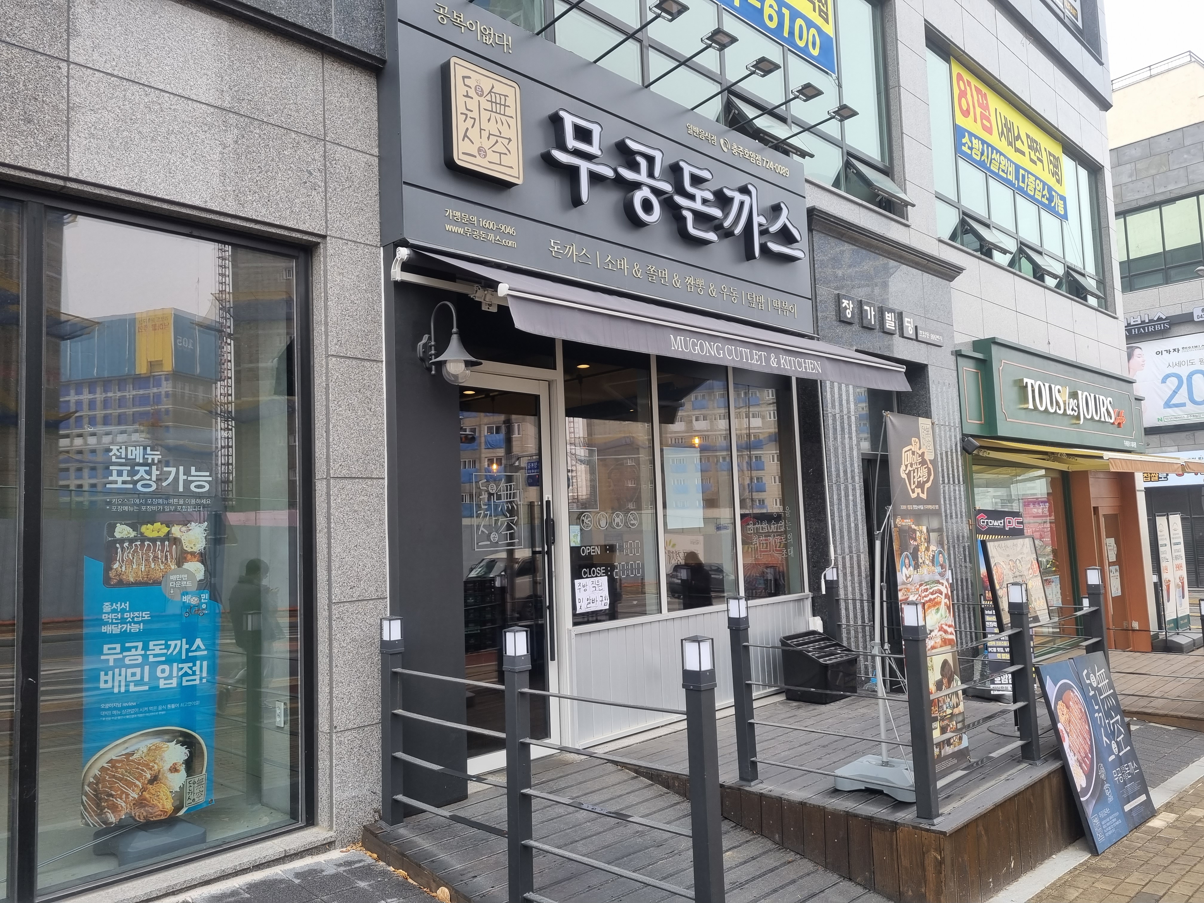  [충주맛집]호암신도시 무공돈까스