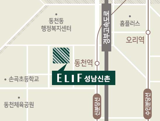 엘리프 성남신촌 모델하수스