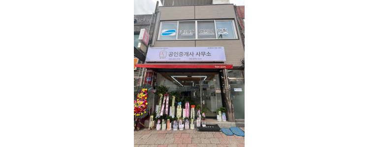 인제군 부동산 중개업