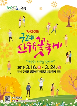 춘절 구례 1 일정