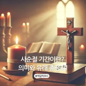 기독교 절기 2025년 달력_21