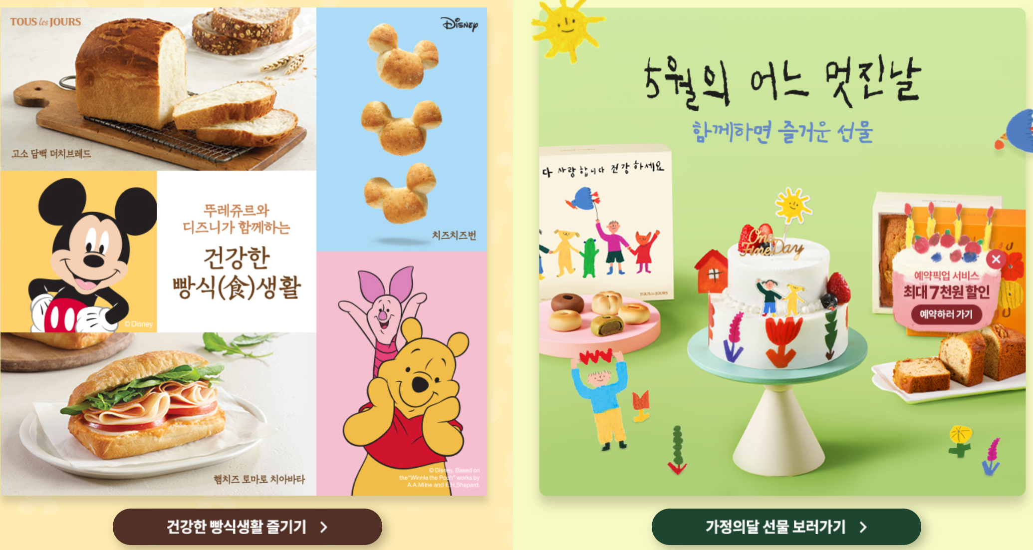 뚜레쥬르 월계역점 이미지