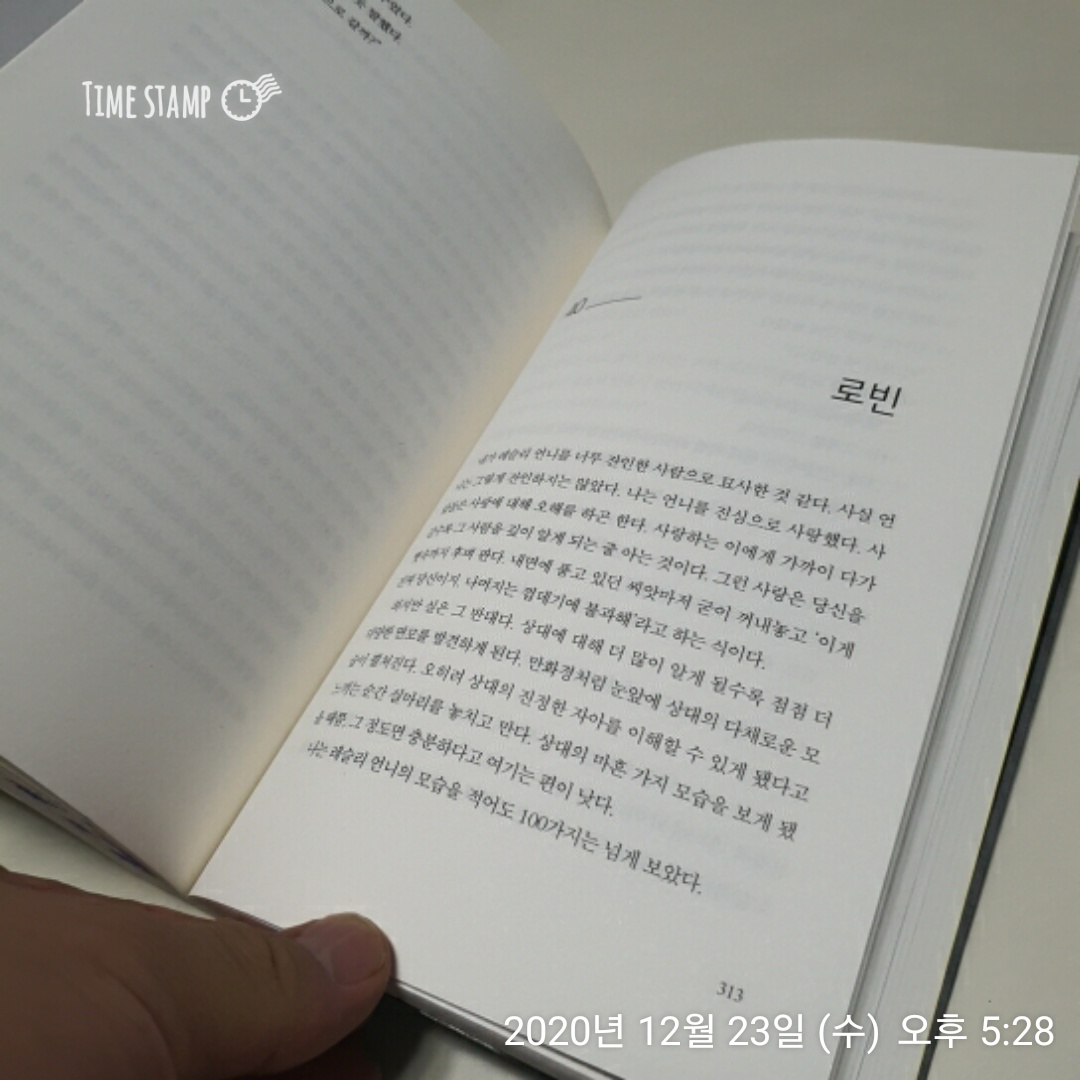  베터라이어, 상대에 대해 더 많이 알게 될수록