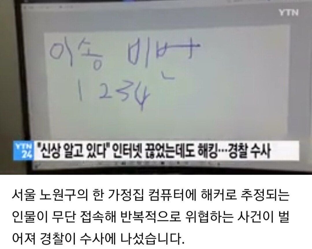  작년에 논란이었던 가정집 해킹 사건 결말