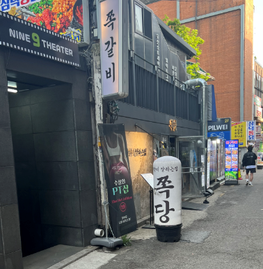 쪽당 대표 사진